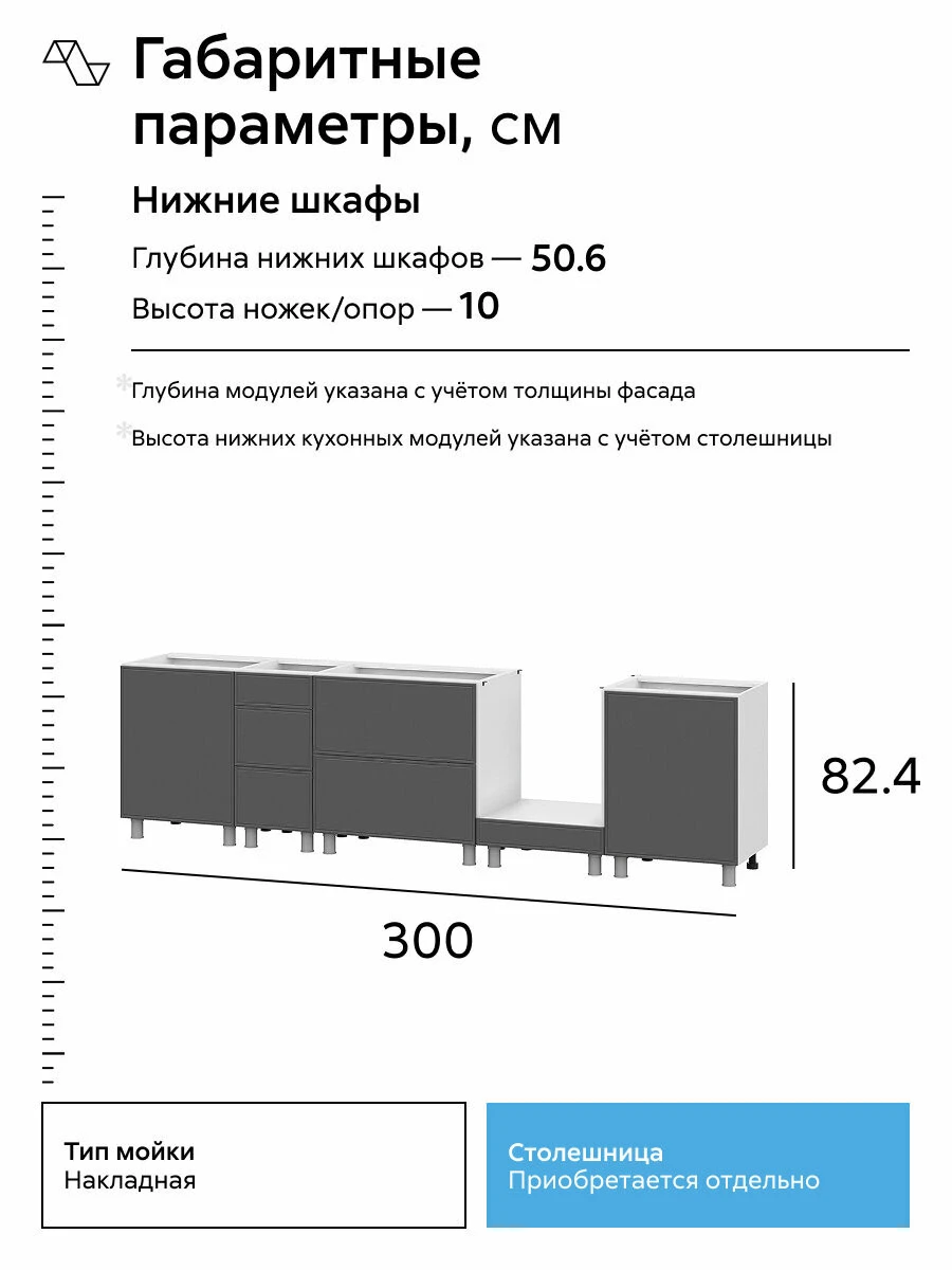 Кухонный гарнитур прямой Нонтон Селтан, 300 см, без столешницы, Белый / Графит