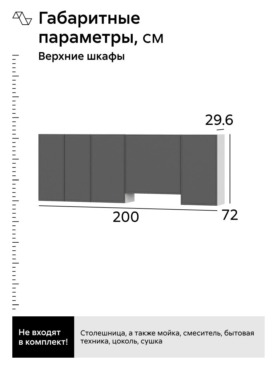 Кухонный гарнитур прямой Нонтон Селтан, 200 см, без столешницы, Белый / Графит
