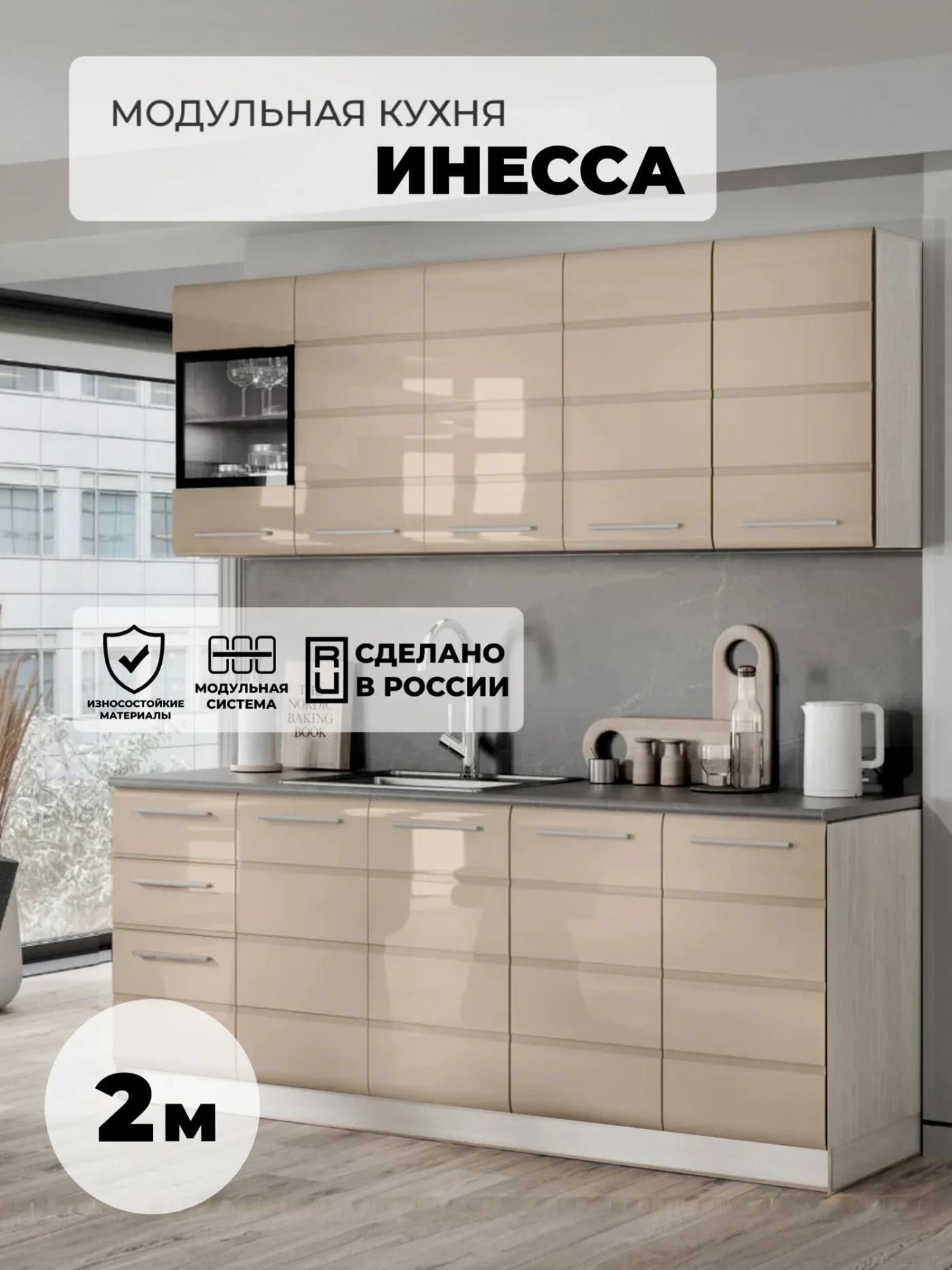 RAUS, Кухонный гарнитур светлый Инесса 2м, прямая глянцевая кухня кремовая, МДФ, светлый корпус